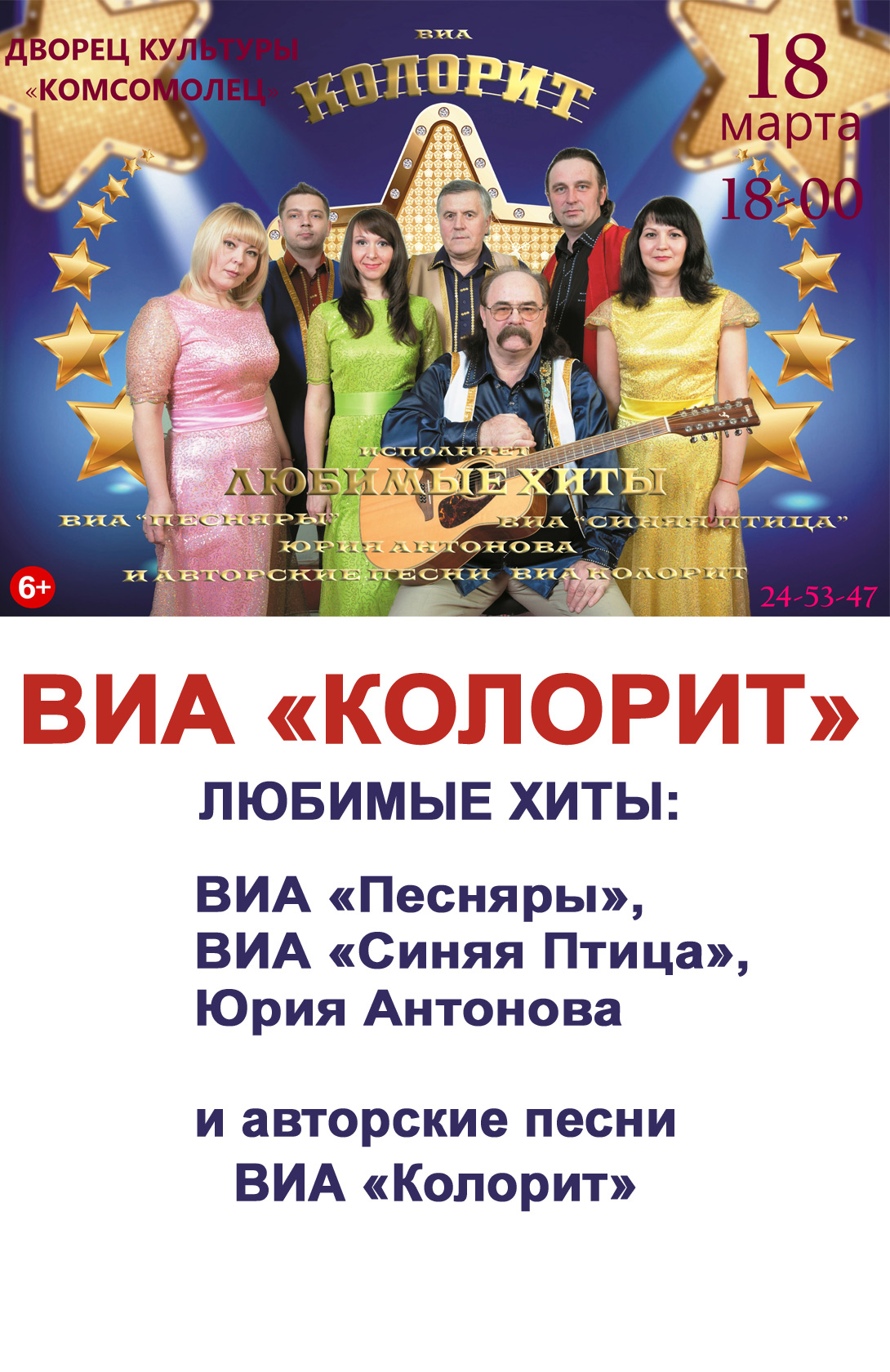 ВИА "Колорит"