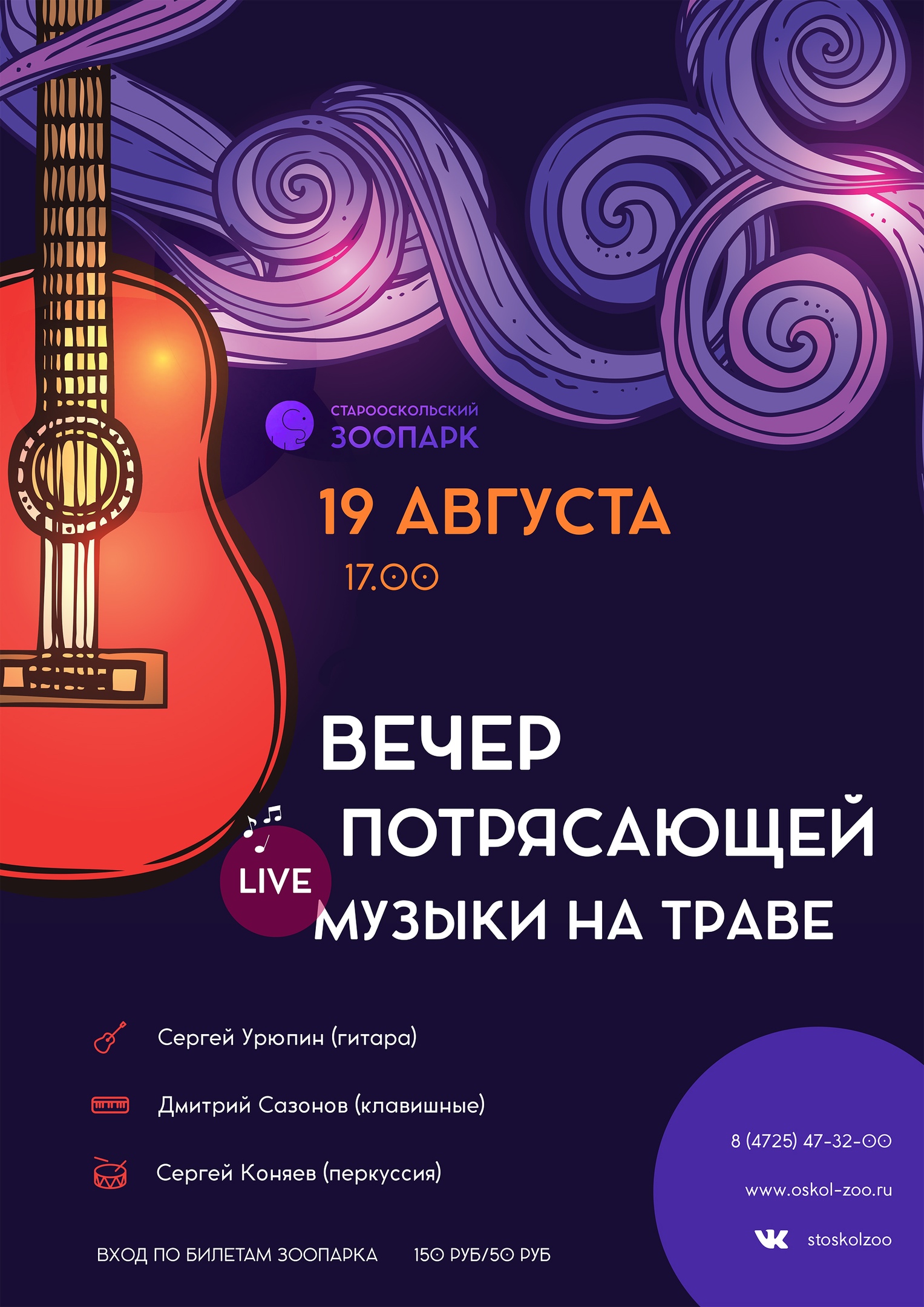 Вечер потрясающей музыки на траве