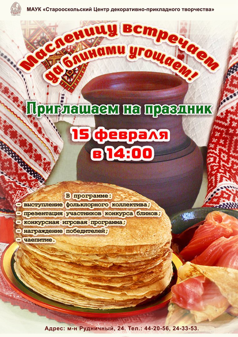 Масленицу встречаем, да блинами угощаем!