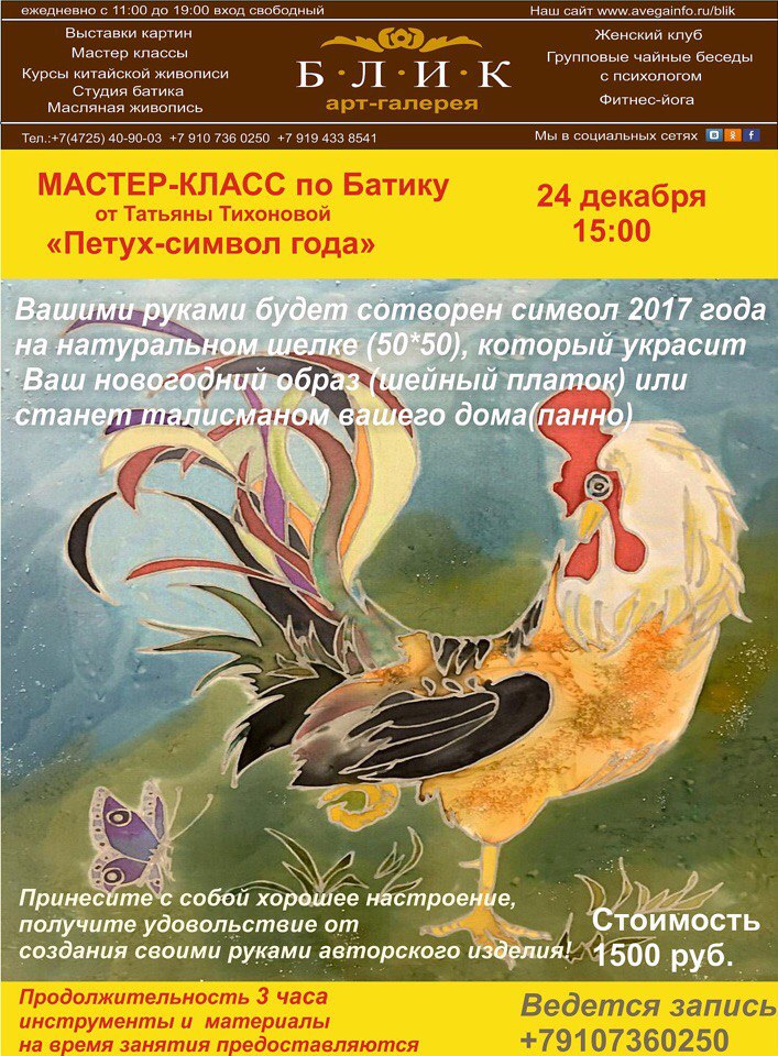 Мастер-класс по батику от Татьяны Тихоновой «Петух-символ 2017 года»
