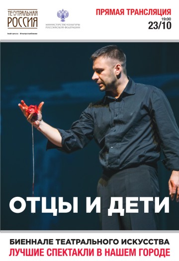 Отцы и дети