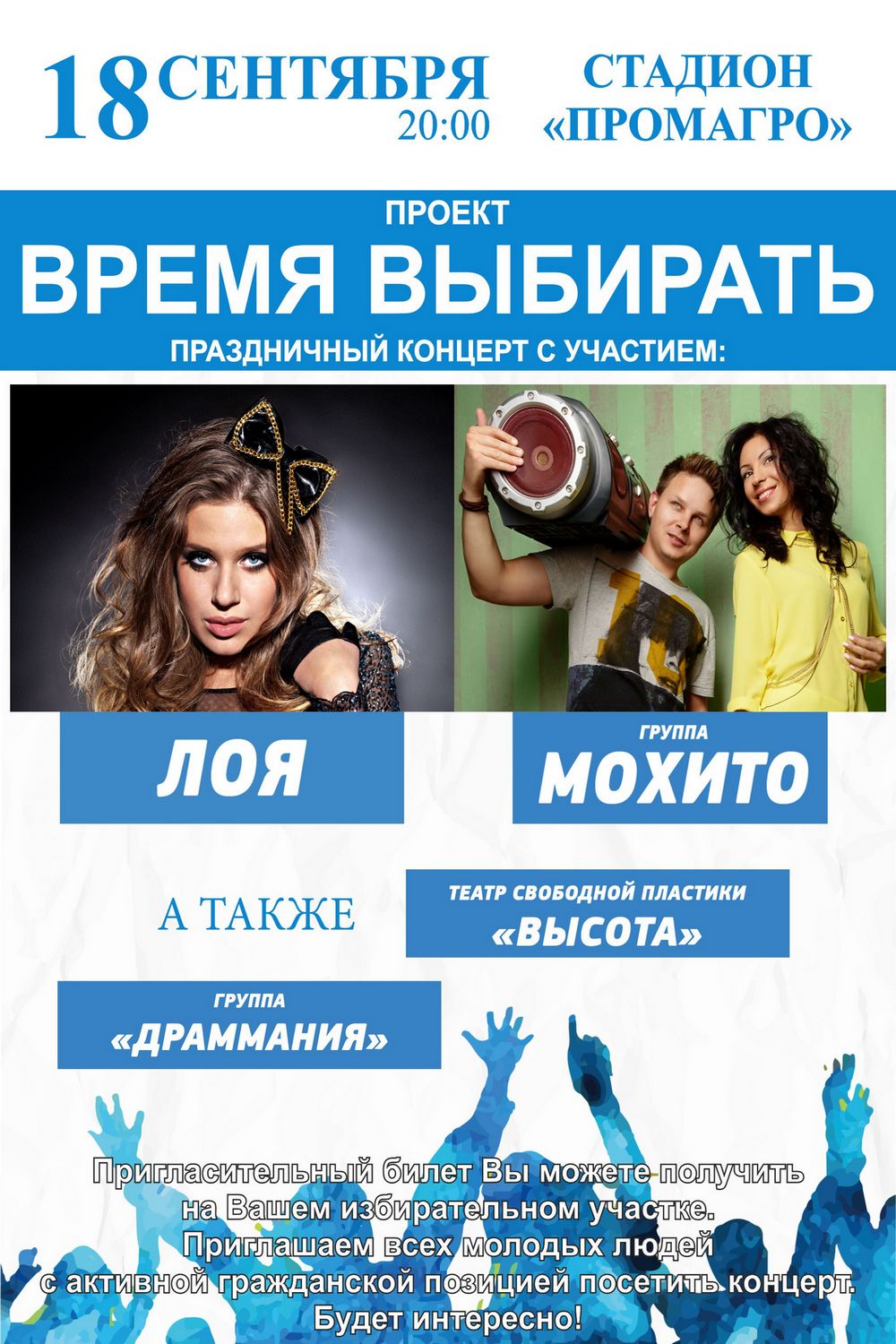 Выступление певицы Лоя и группы «Мохито»