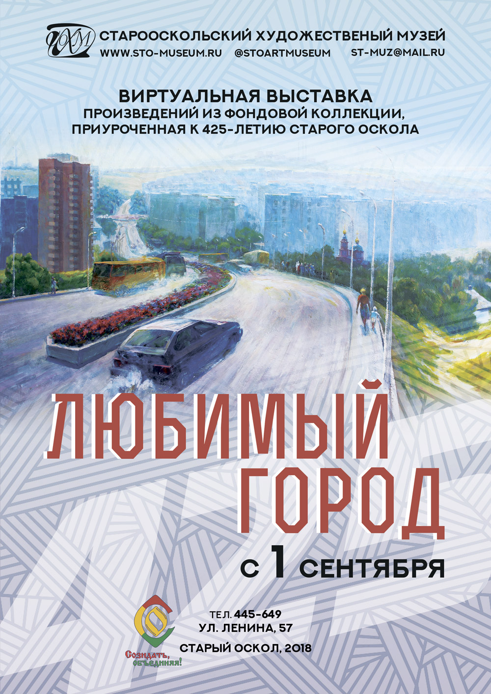 Виртуальная выставка «Любимый город»