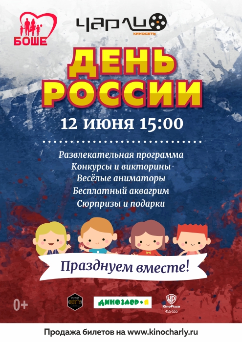 «День России»