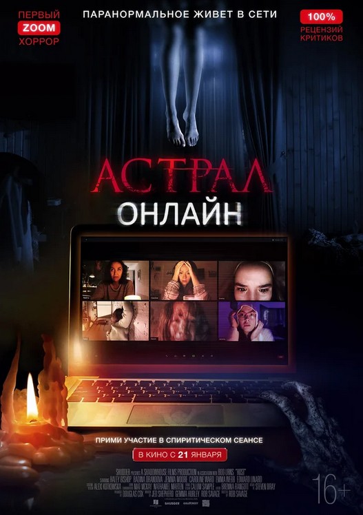 Астрал. Онлайн