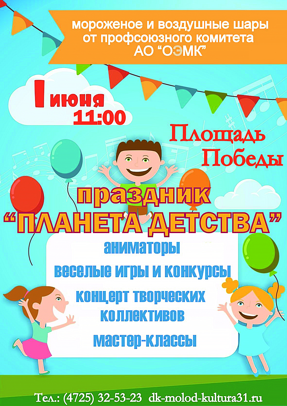 Праздник «Планета детства» на площади Победы
