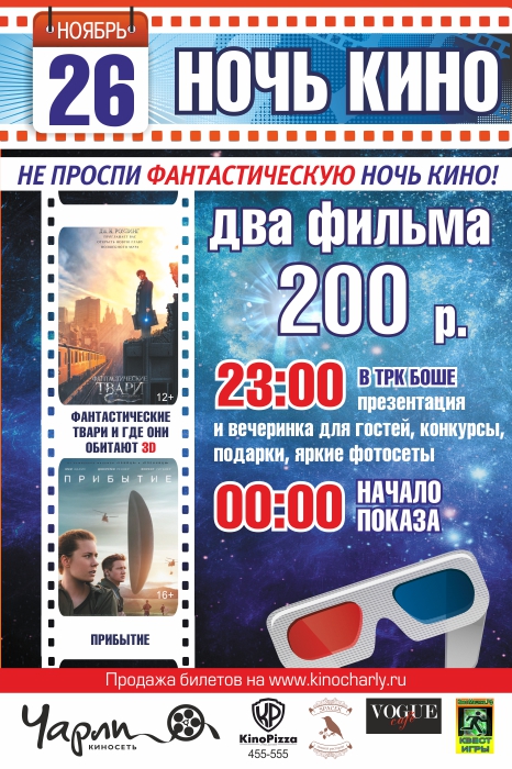 Фантастическая Ночь кино в «Чарли»!