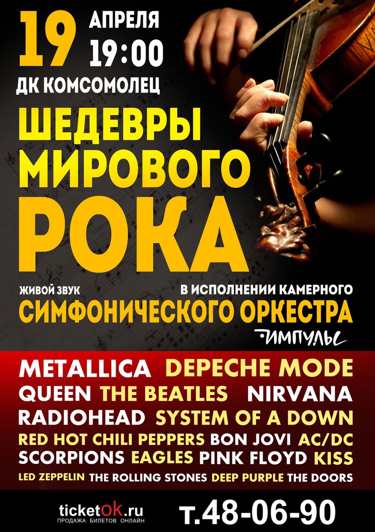 Шедевры мирового рока
