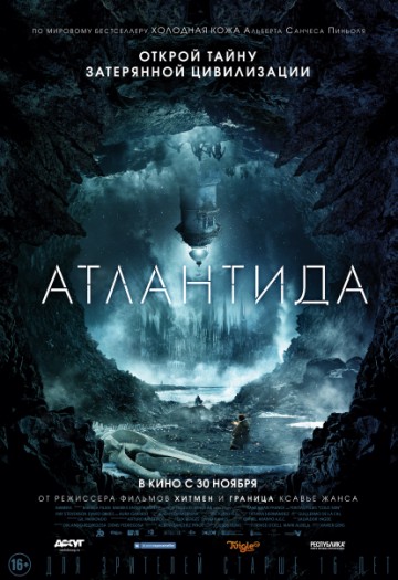 Атлантида