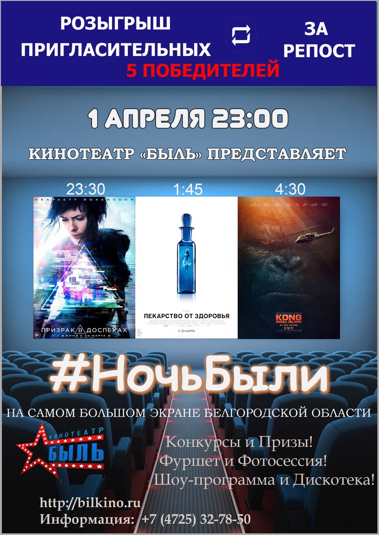 Ночь Были