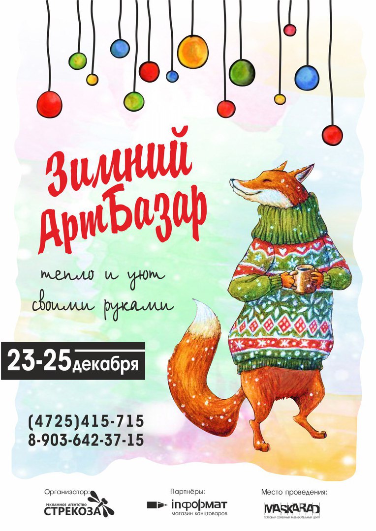 Зимний арт-базар