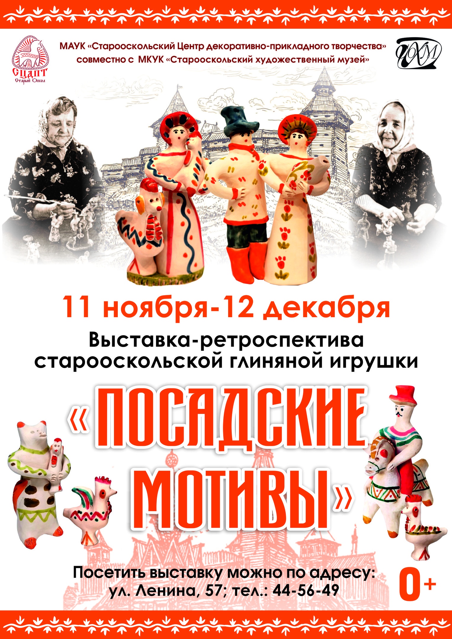 Посадские мотивы