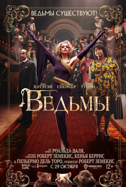 Ведьмы
