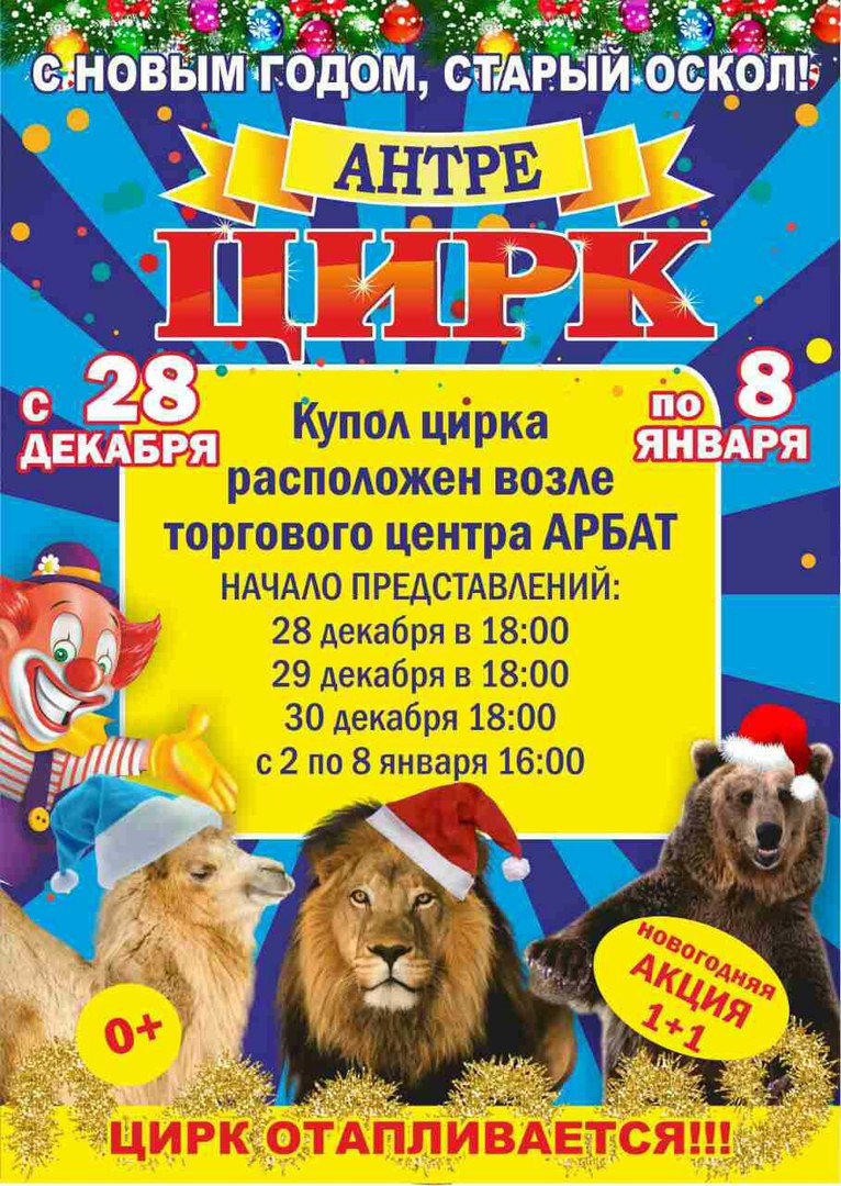 Цирк «Антре»