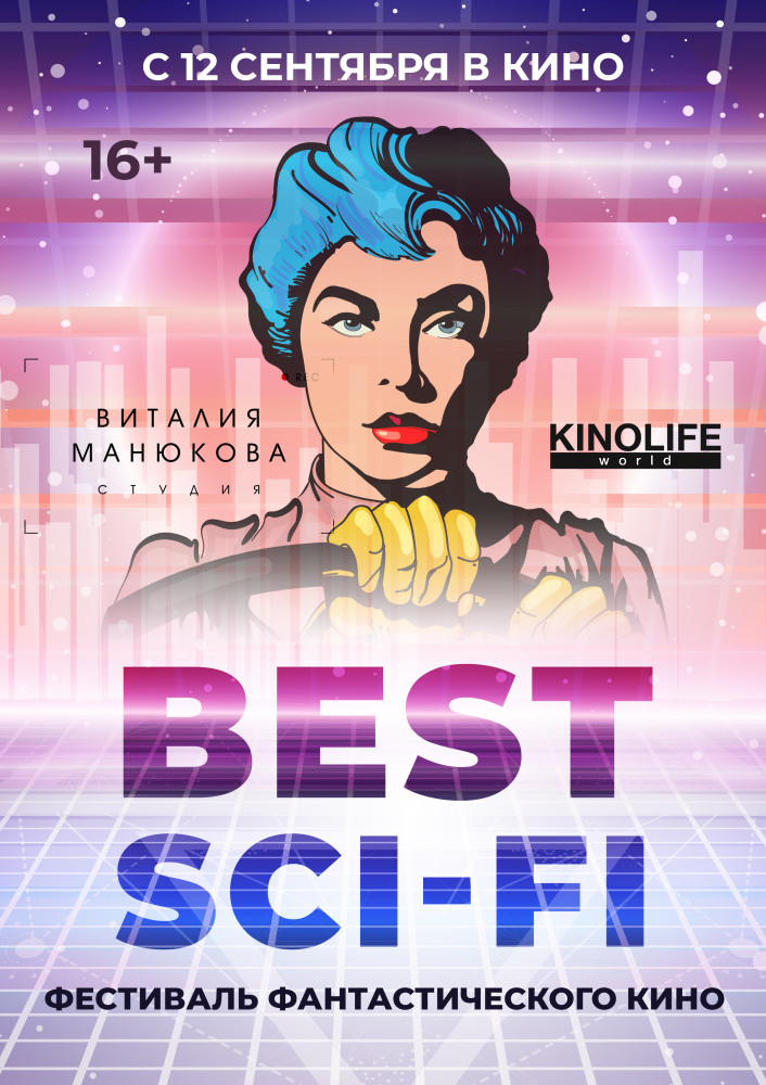 Фестиваль фантастического кино Best Sci-Fi