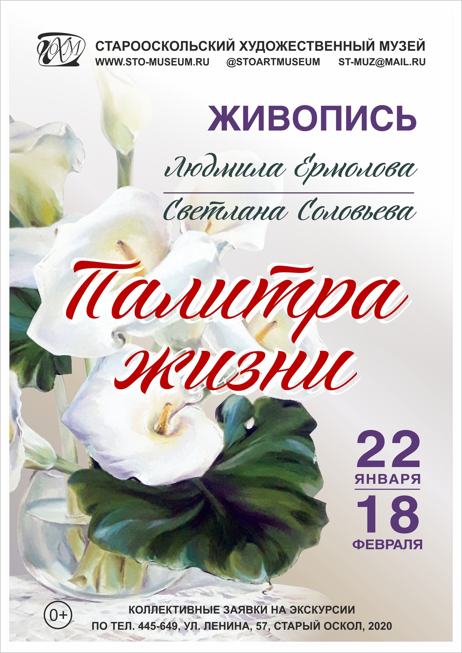 Палитра жизни
