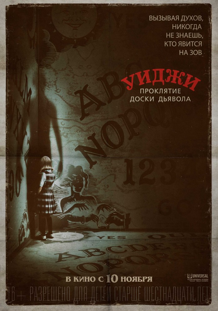 «Уиджи. Проклятие доски Дьявола»