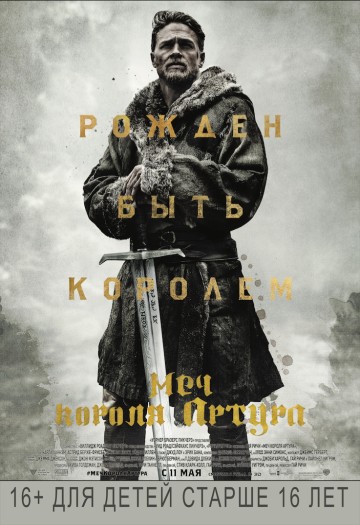 Меч короля Артура