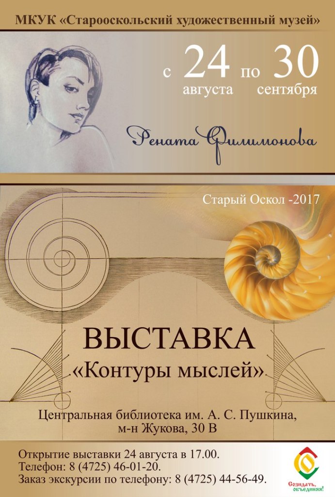 Выставка Ренаты Филимоновой "Контуры мыслей"