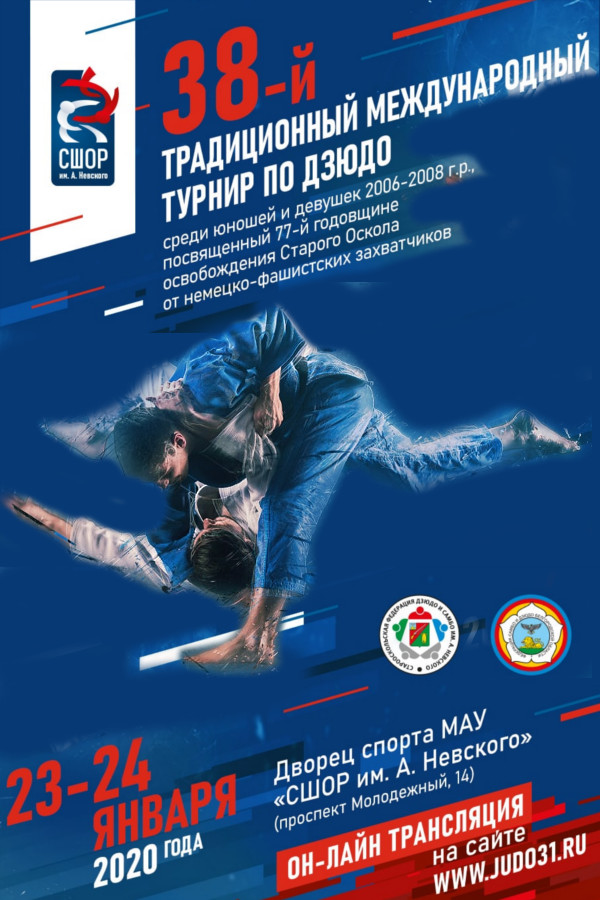 Международный турнир по дзюдо