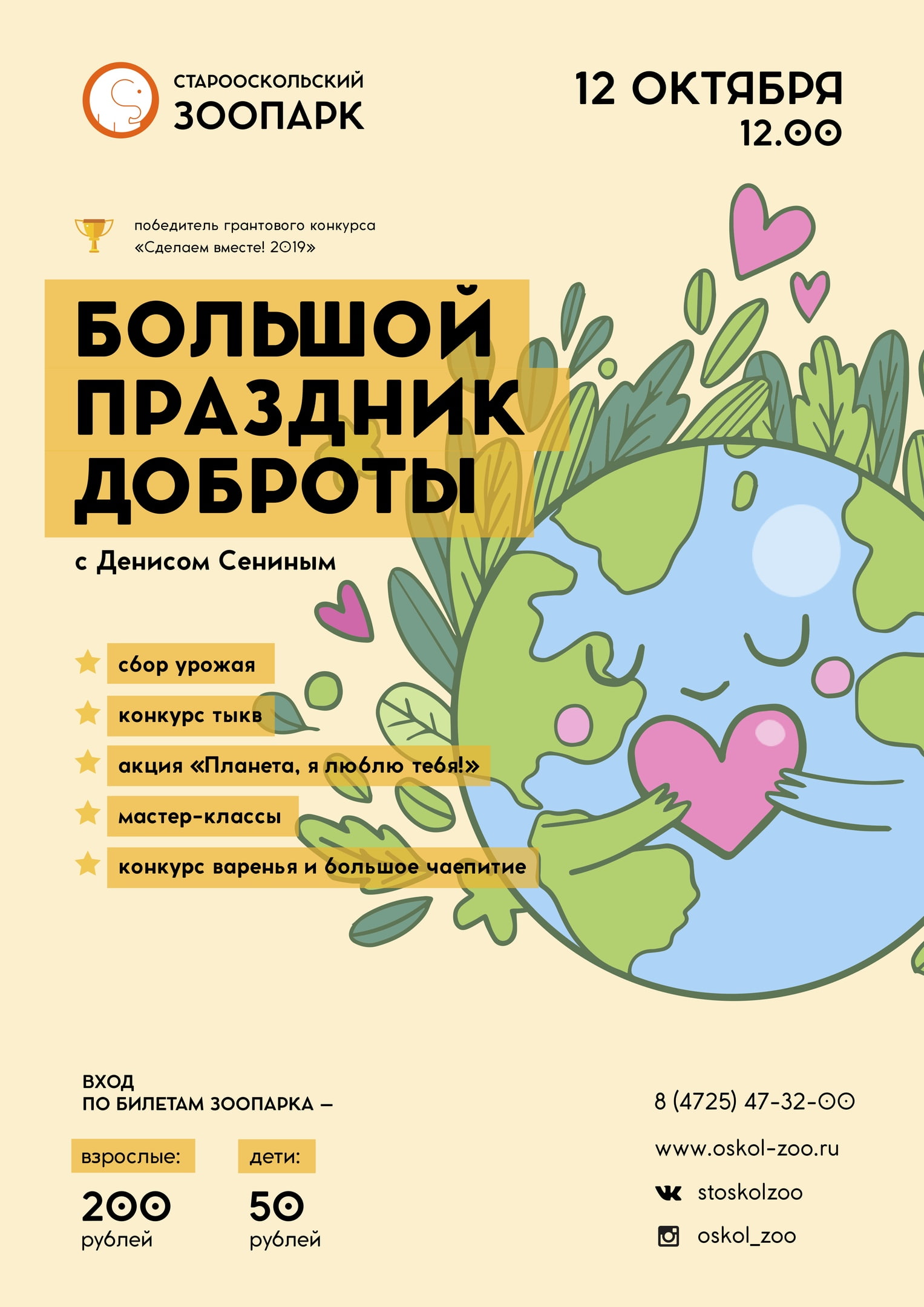 Большой праздник доброты