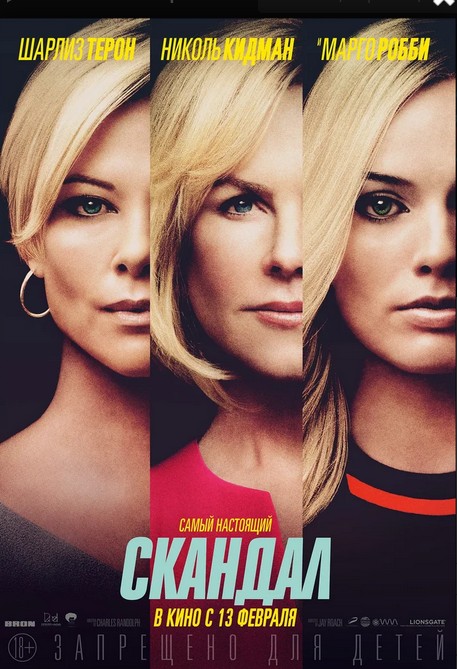 Скандал