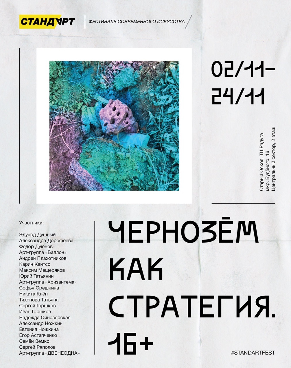 Чернозём как стратегия