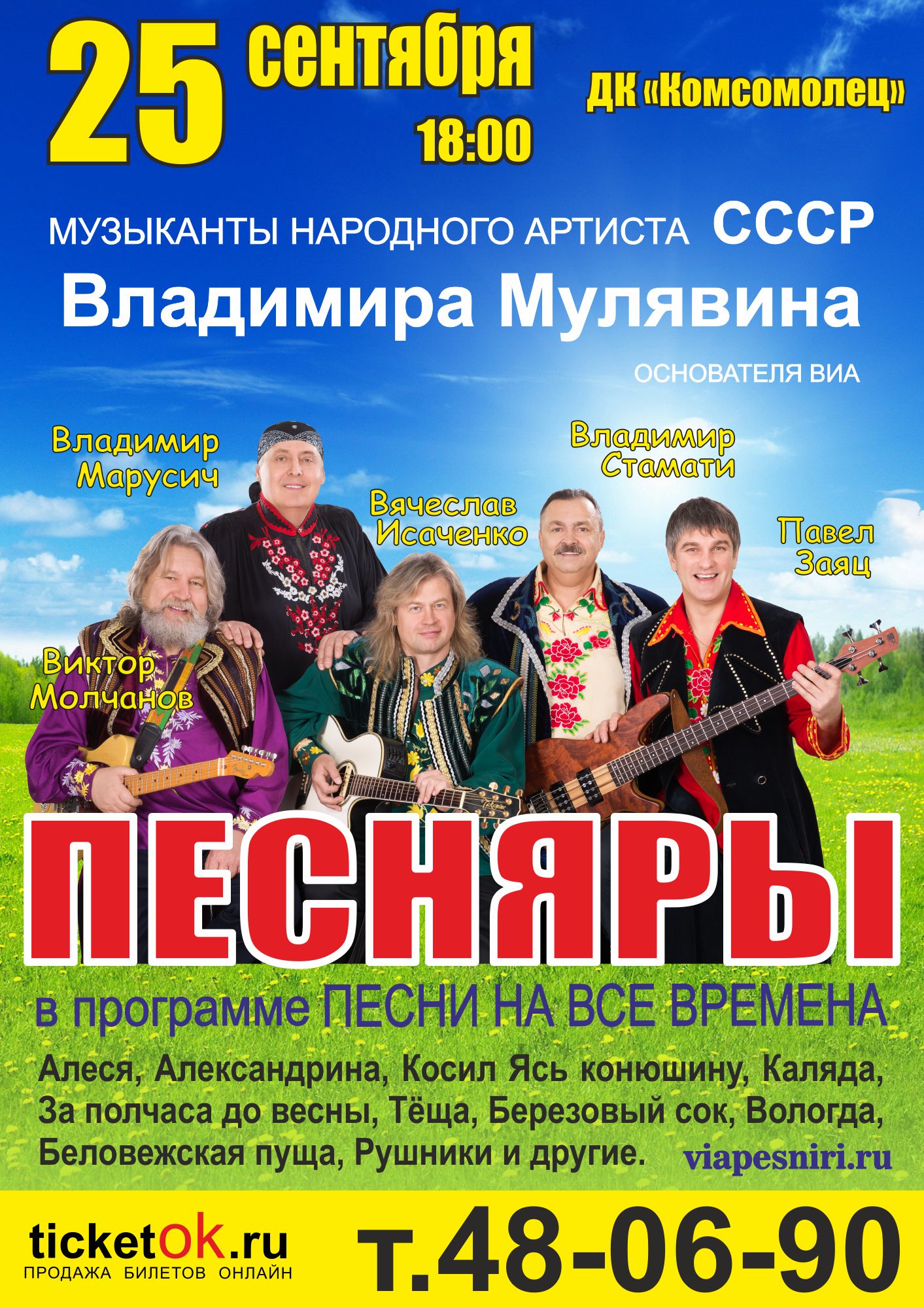 Песни на все времена