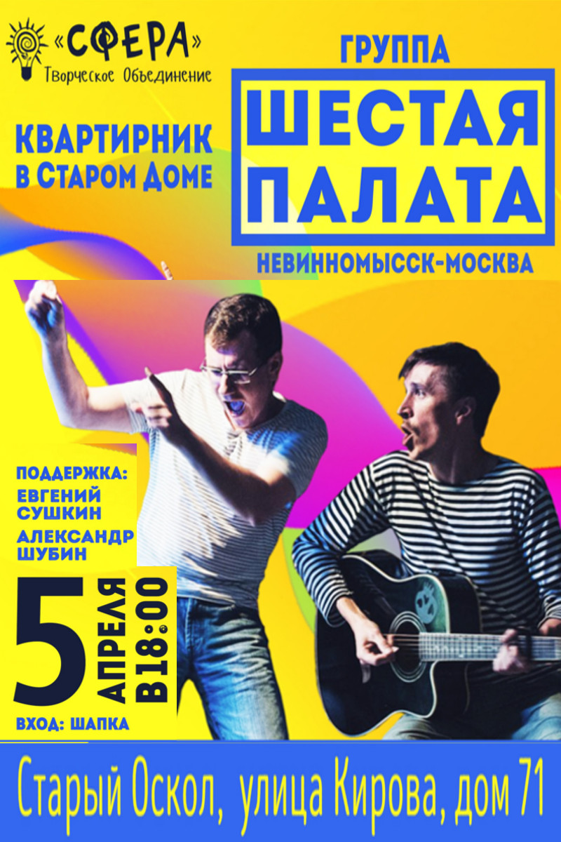Квартирник в Старом Доме