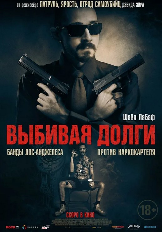 Выбивая долги