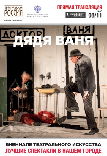 Дядя Ваня