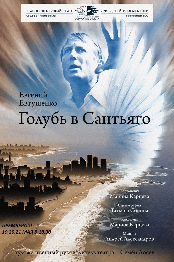 Голубь в Сантьяго