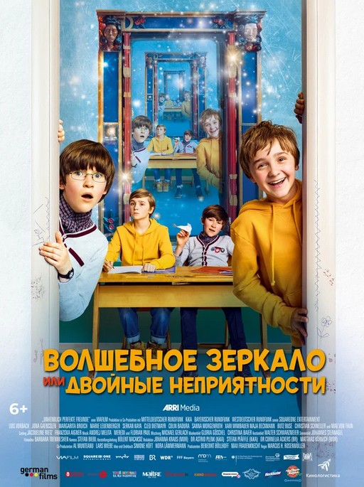 Волшебное зеркало или двойные неприятности