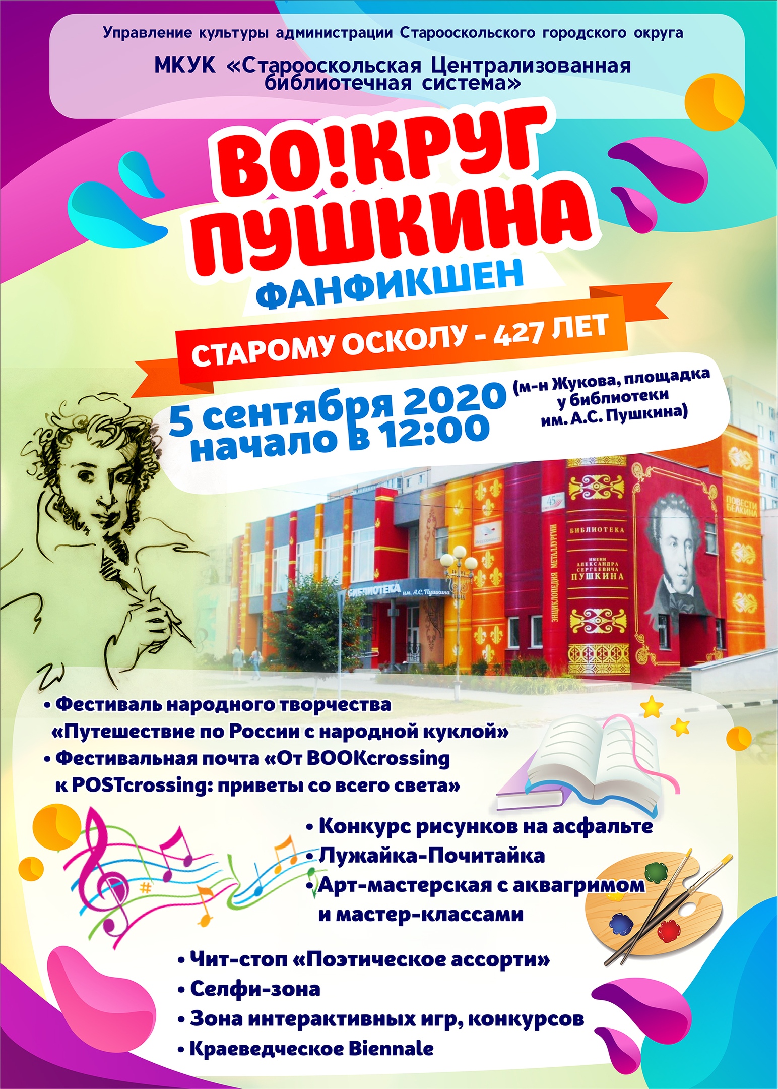 Во!круг Пушкина фанфикшен