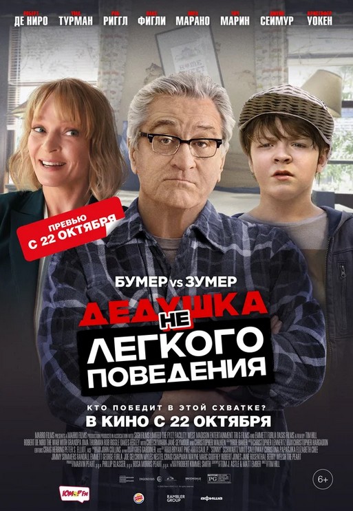 Дедушка НЕлегкого поведения
