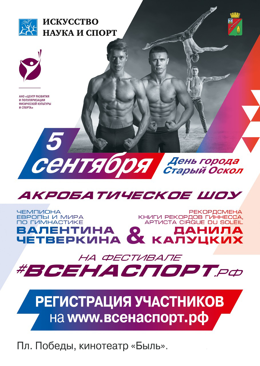 Акробатическое шоу Валентина Четверкина и Данила Калуцких