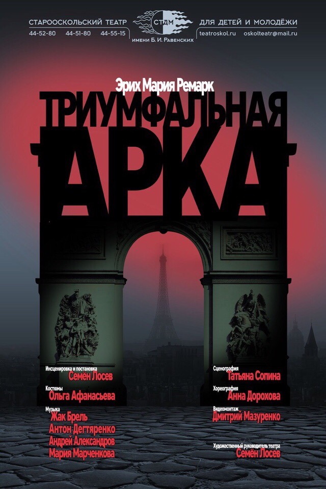 Триумфальная арка