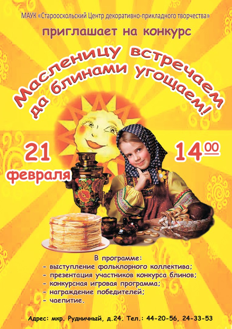 Конкурс «Масленицу встречаем, да блинами угощаем!»