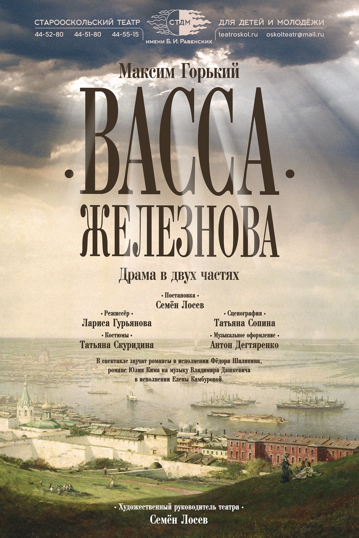 Васса Железнова