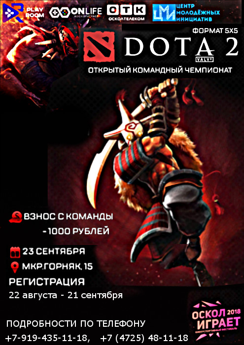 Лан-турнир киберспортивного фестиваля «ОсколИграет»