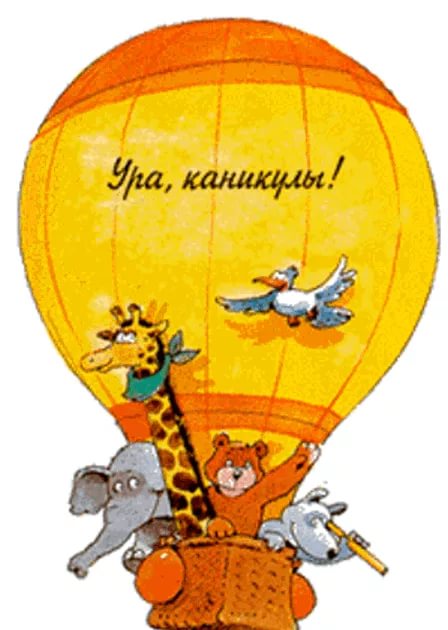 Концерт для детей «Вот они, каникулы!»