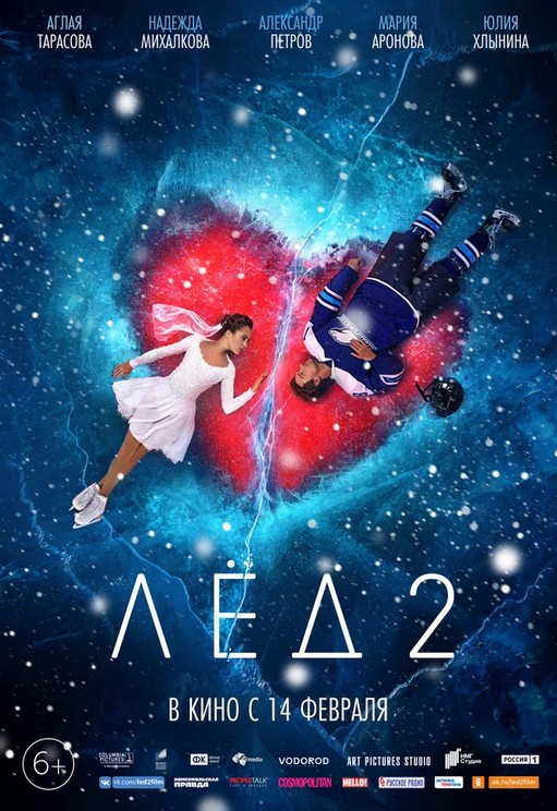 Лёд 2
