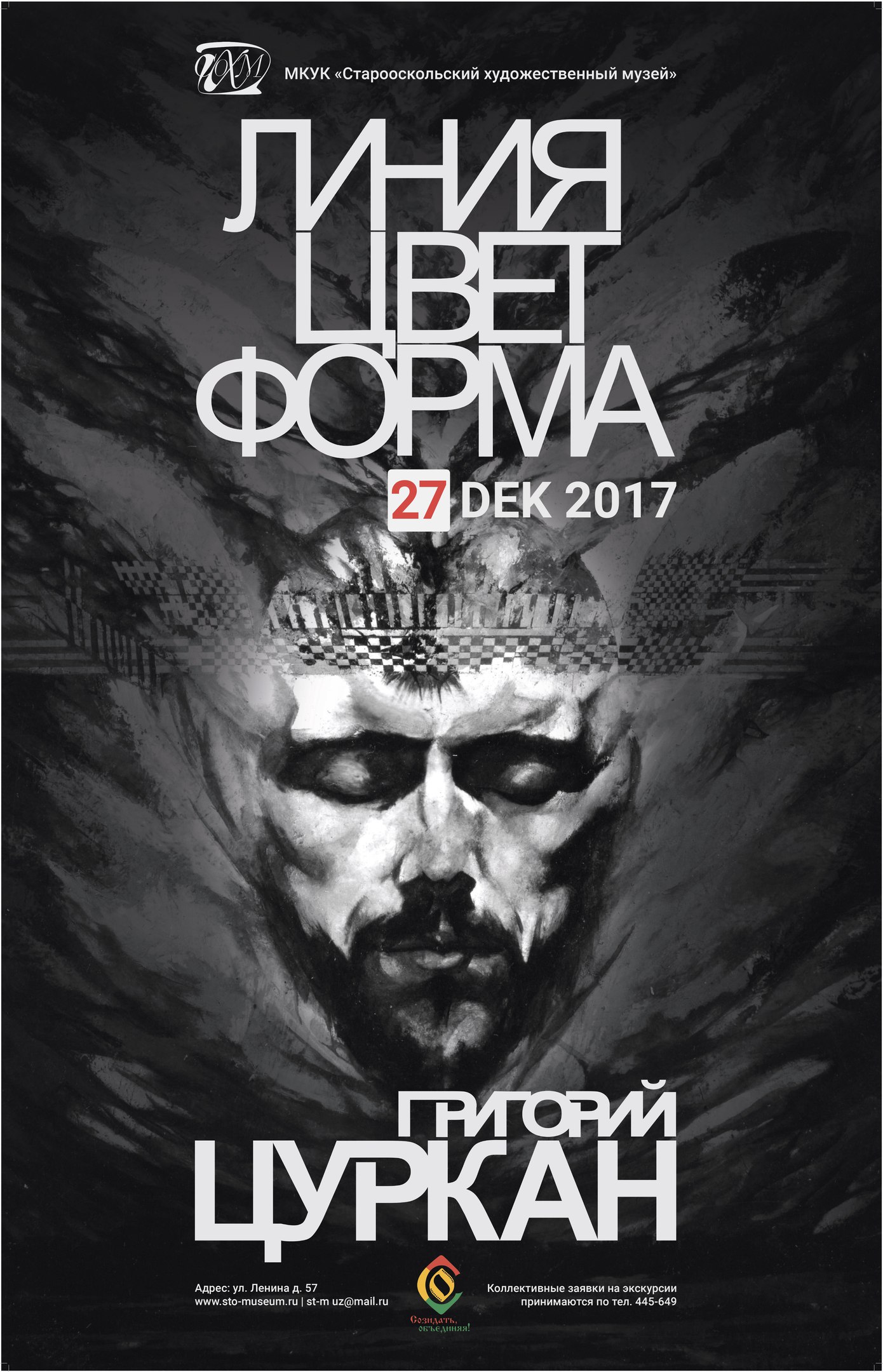 Выставка «Линия. Цвет. Форма» Григория Цуркана