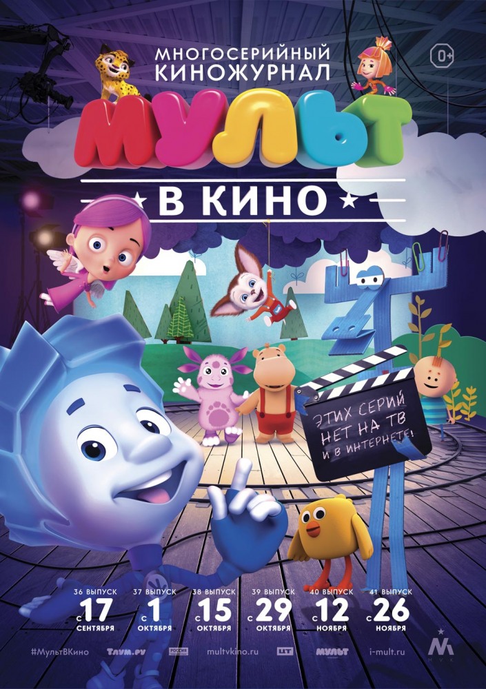 Мульт в кино. Выпуск №38