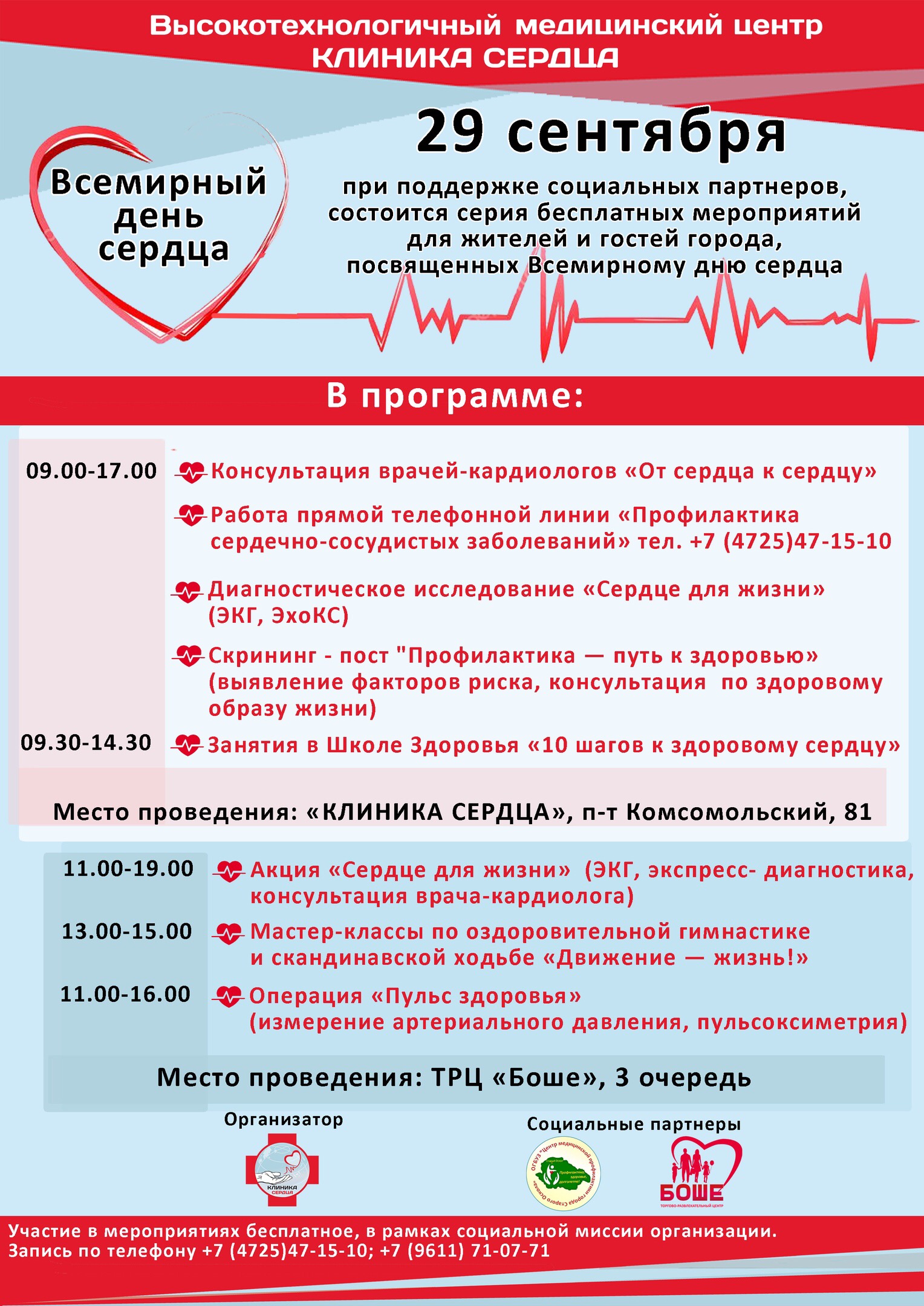 Всемирный день сердца в Старом Осколе