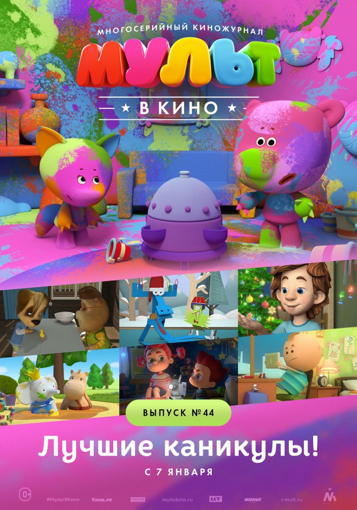 МУЛЬТ в кино. Выпуск №44