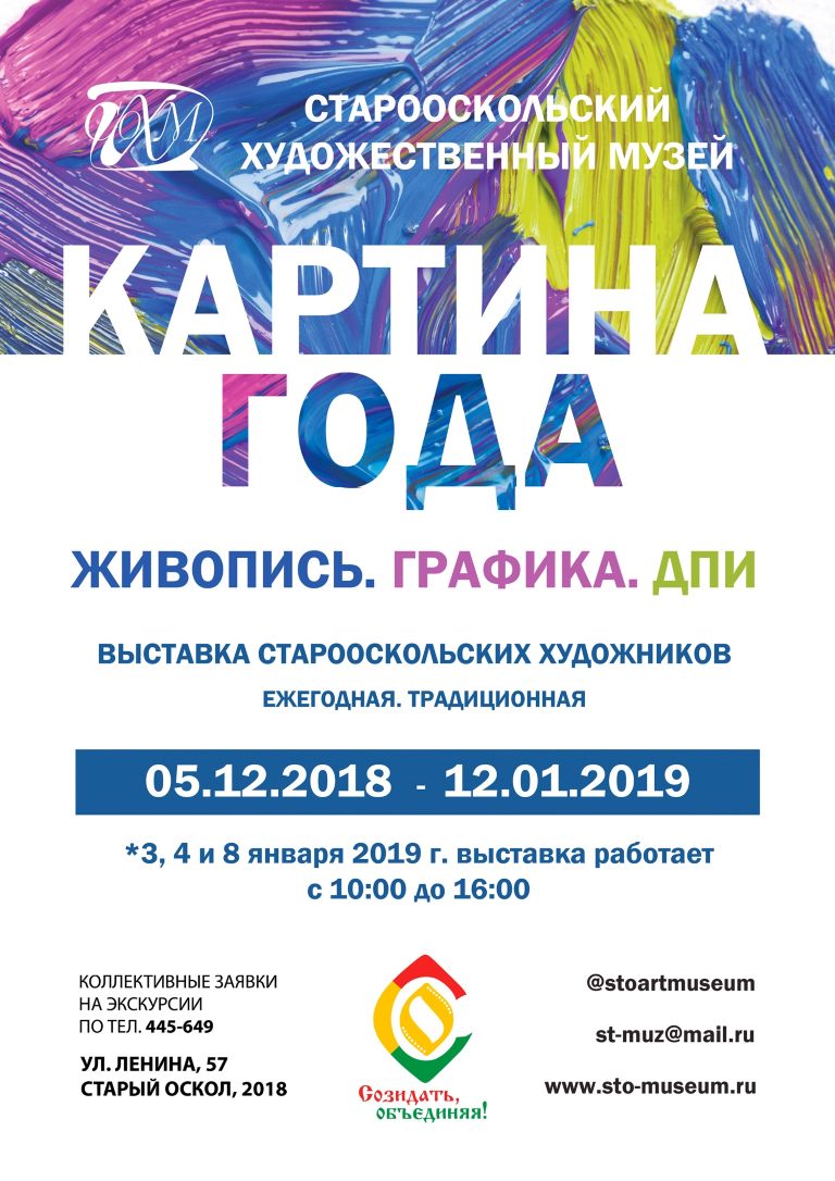 Картина года