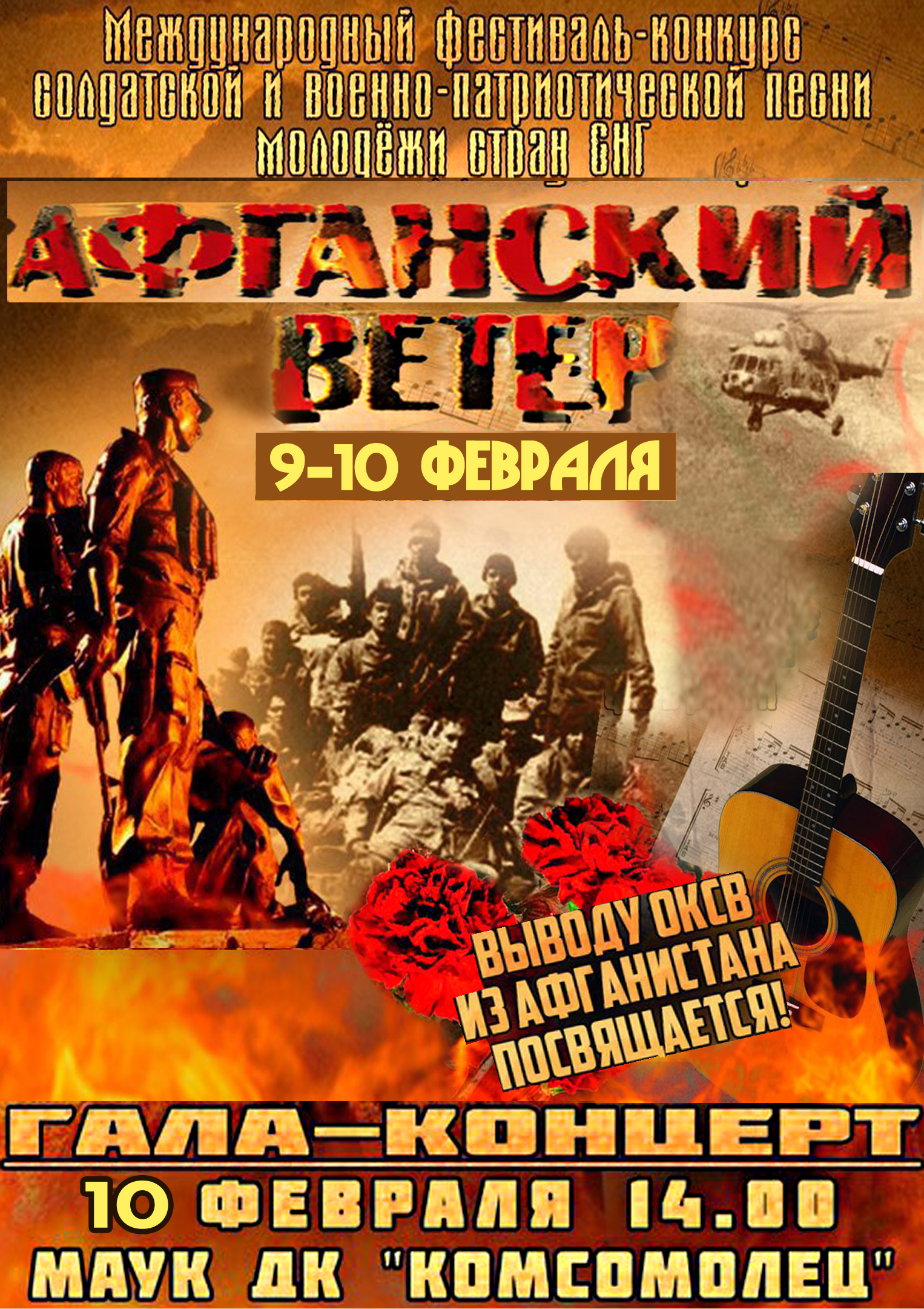 «Афганский ветер»