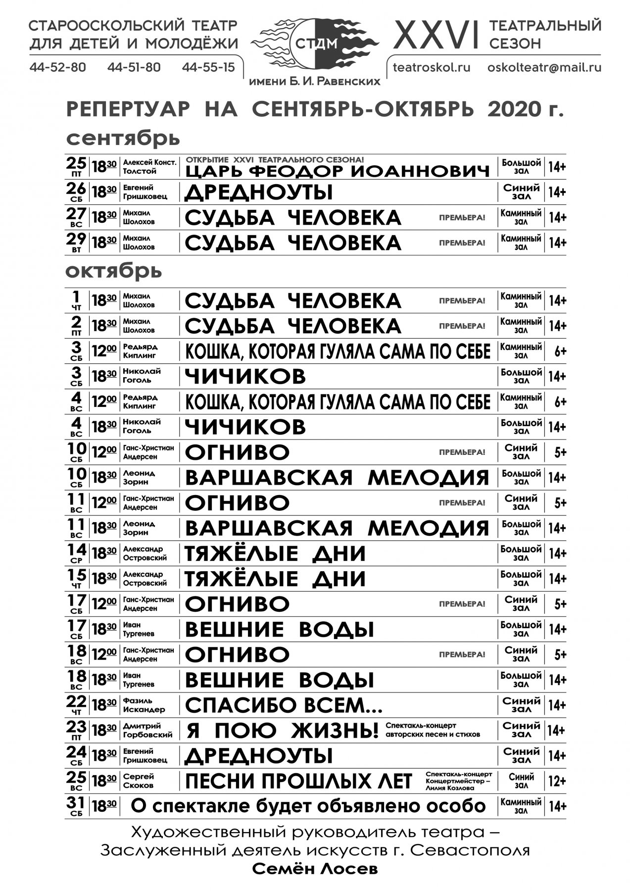 Спектакли СТДМ им. Б.И. Равенских в октябре