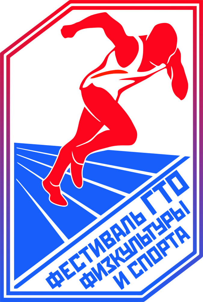 Областной фестиваль ВФСК «ГТО»